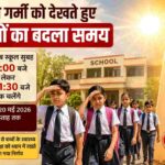 भीषण गर्मी का असर, जिले के सभी स्कूल और आंगनबाड़ी केंद्र अब सुबह 7 से 11:30 बजे तक चलेंगे